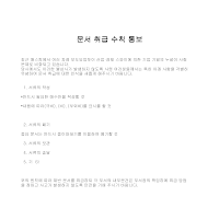 통보 (문서취급수칙) 통보 (문서취급수칙)